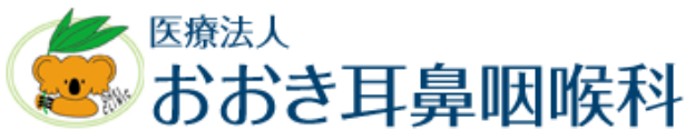 医療法人おおき耳鼻咽喉科