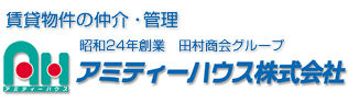 アミティーハウス株式会社