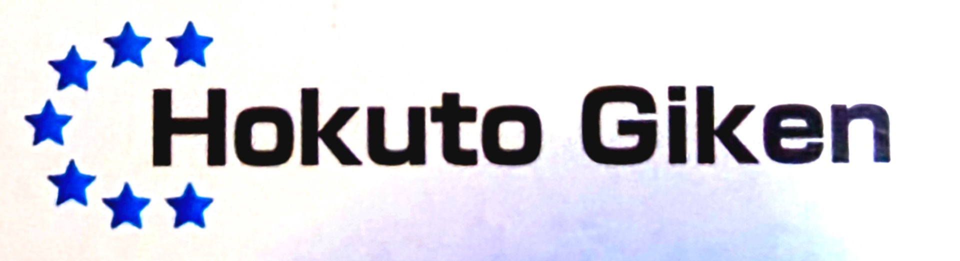 株式会社北斗技研