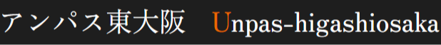 社会福祉法人あゆみ会　特別養護老人ホーム　アンパス東大阪