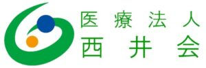 医療法人　西井会