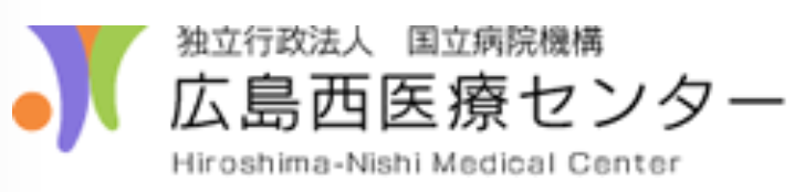 広島西医療センター