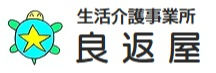 生活介護事業所　良返屋