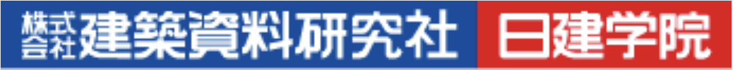 株式会社建築資料研究社　日建学院　広島支店