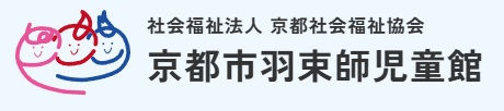 京都市羽束師児童館