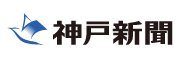 神戸新聞長田専売所
