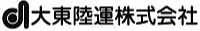 大東陸運株式会社