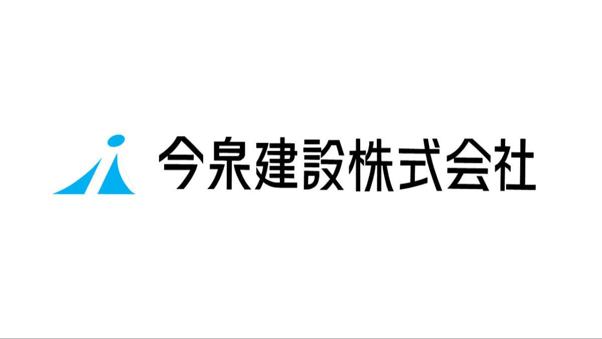 今泉建設株式会社