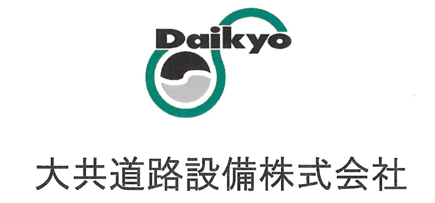 大共道路設備株式会社