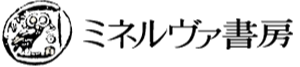 株式会社ミネルヴァ書房