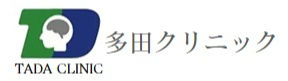 医療法人智雪会　多田クリニック