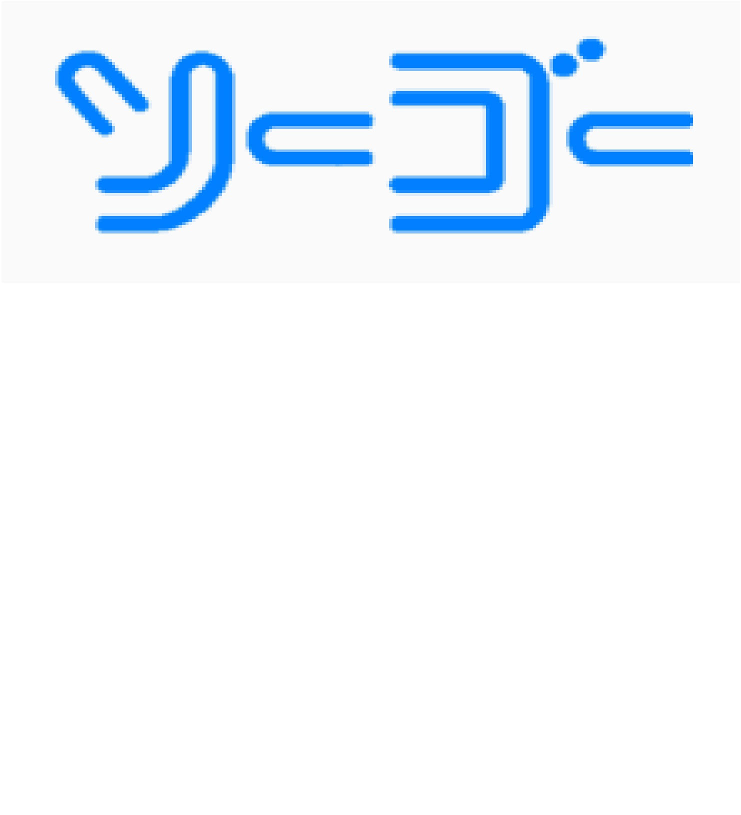 株式会社ソーゴー