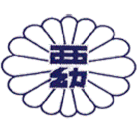 社会福祉法人藤森福祉会　西福寺幼児園　藤森学童クラブ