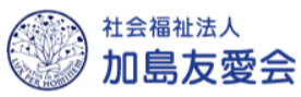 社会福祉法人加島友愛会　特別養護老人ホーム　加寿苑