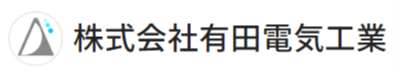 株式会社有田電気工業