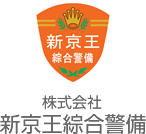株式会社新京王綜合警備