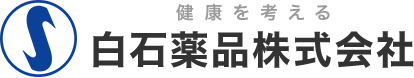 白石薬品株式会社