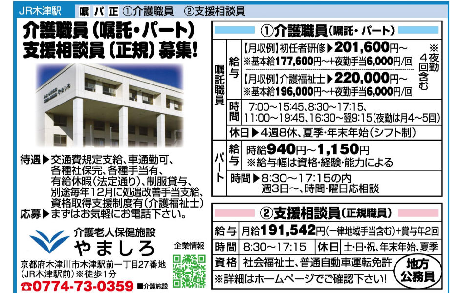 介護老人保健施設やましろ 木津川市 介護施設 求人情報