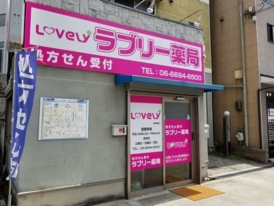 薬剤師 大阪市内の求人情報 大阪 ディースターnet で 正社員 バイト パートのお仕事探し