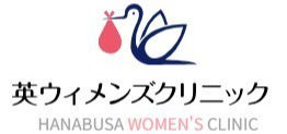 英ウィメンズクリニック