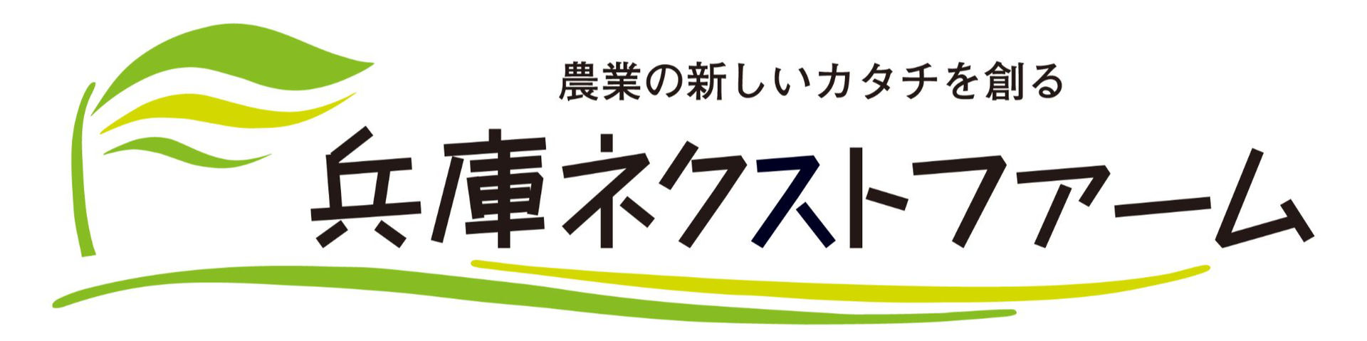 株式会社兵庫ネクストファーム