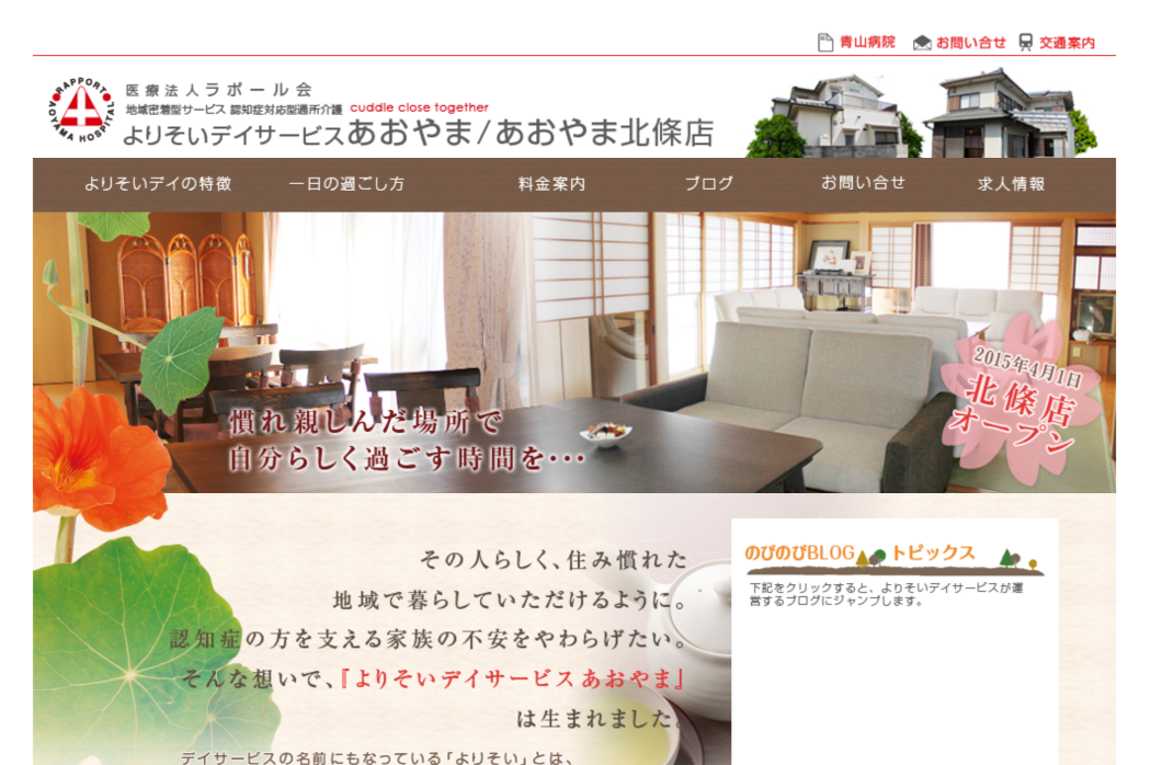 今日ものびのびあおやまブログ よりそいデイの穏やかな日々の様子はこちらから 医療法人ラポール会 介護事業部の採用 求人情報 藤井寺市 河内長野市