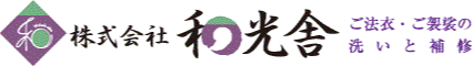 株式会社　和光舎