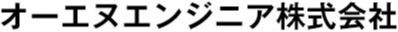 オーエヌエンジニア株式会社