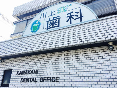 歯科衛生士 歯科技工士 その他大阪府の求人情報 大阪 ディースターnet で 正社員 バイト パートのお仕事探し