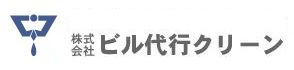 株式会社ビル代行クリーン