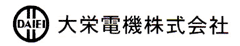 大栄電機株式会社