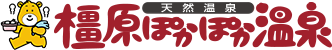 橿原ぽかぽか温泉　株式会社創裕