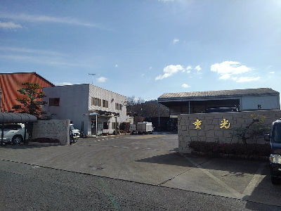 姫路市 リサイクル工場での作業員 株式会社 重光