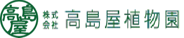株式会社　高島屋植物園