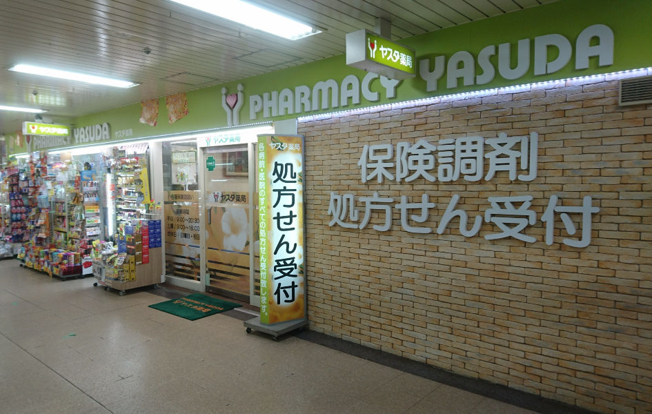 安田薬局 大阪市東淀川区の調剤薬局 公式hp 採用情報