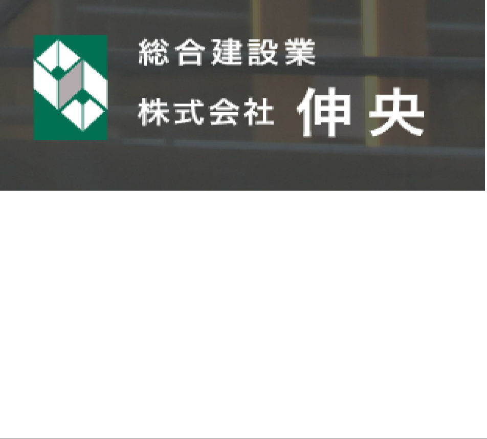 株式会社　伸央