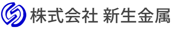 株式会社新生金属