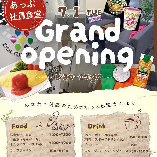 社員食堂あり