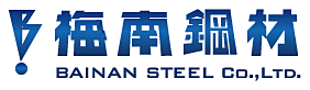 梅南鋼材 株式会社