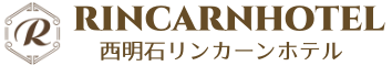 西明石リンカーンホテル