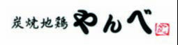 炭焼地鶏やんべ