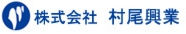 株式会社村尾興業