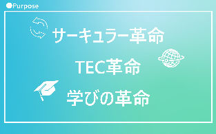 3大革命：
