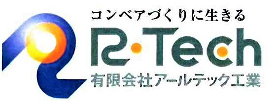 有限会社アールテック工業