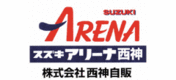スズキアリーナ西神