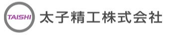 太子精工株式会社