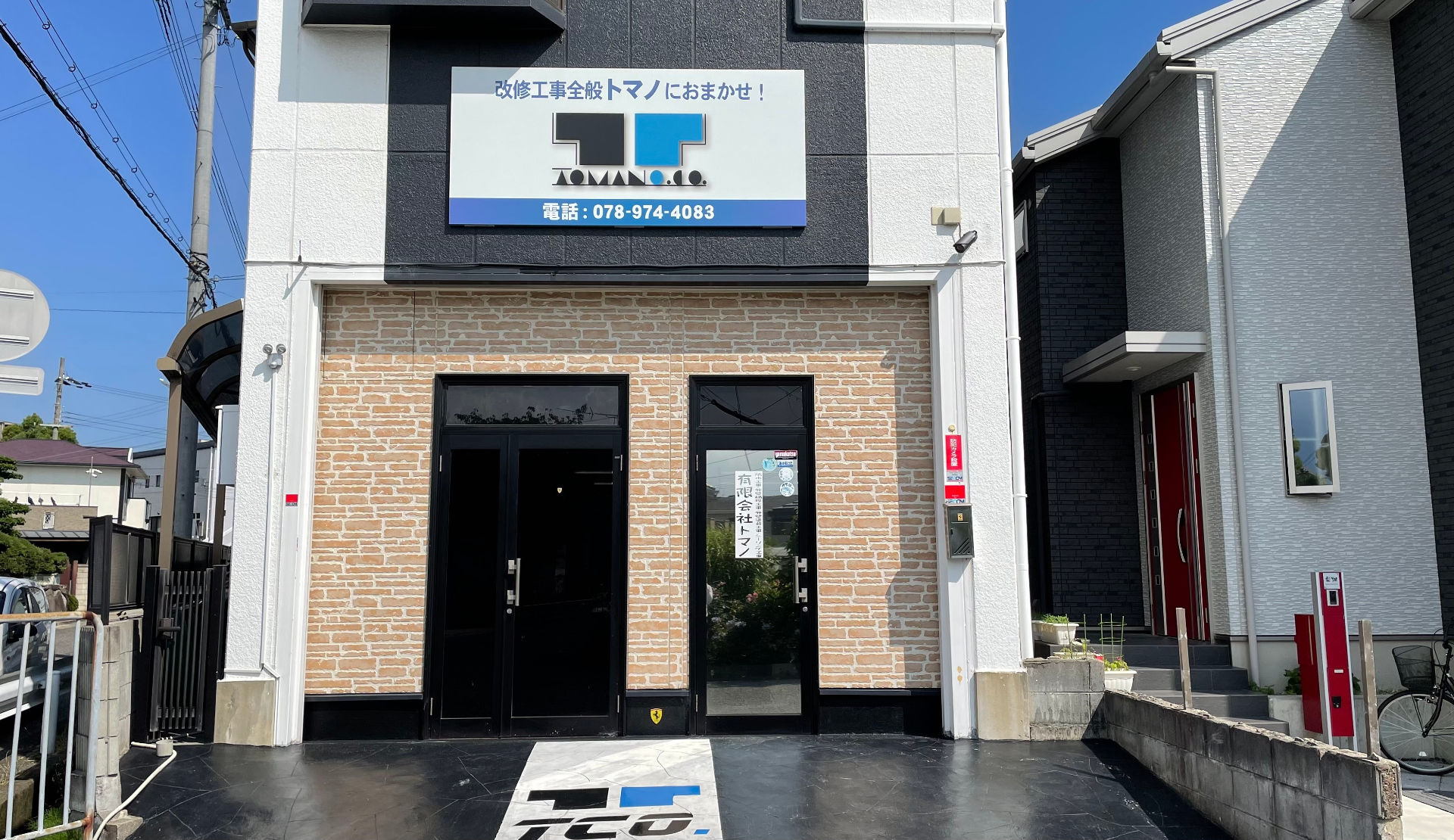公式ホームページ】有限会社トマノ（神戸市西区）