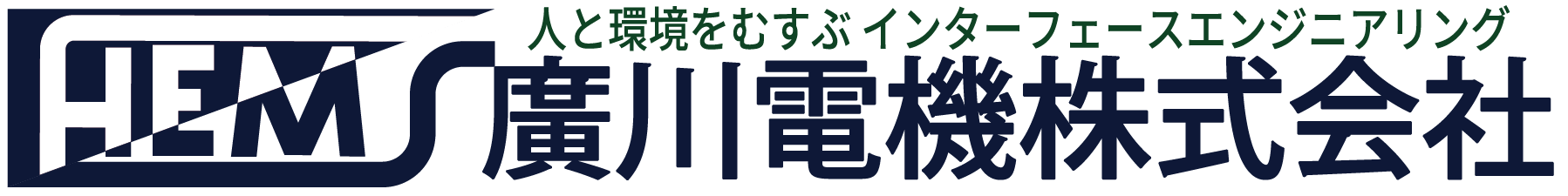 廣川電機株式会社