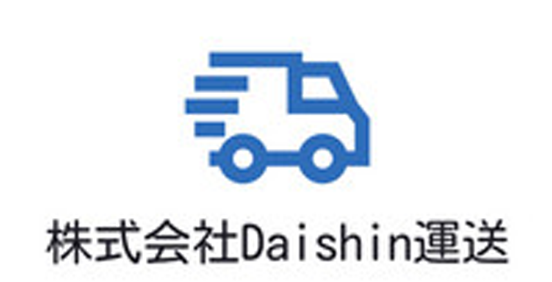 株式会社Daishin運送