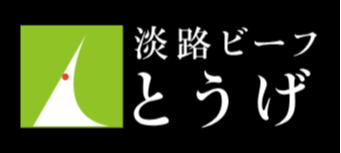 有限会社とうげ